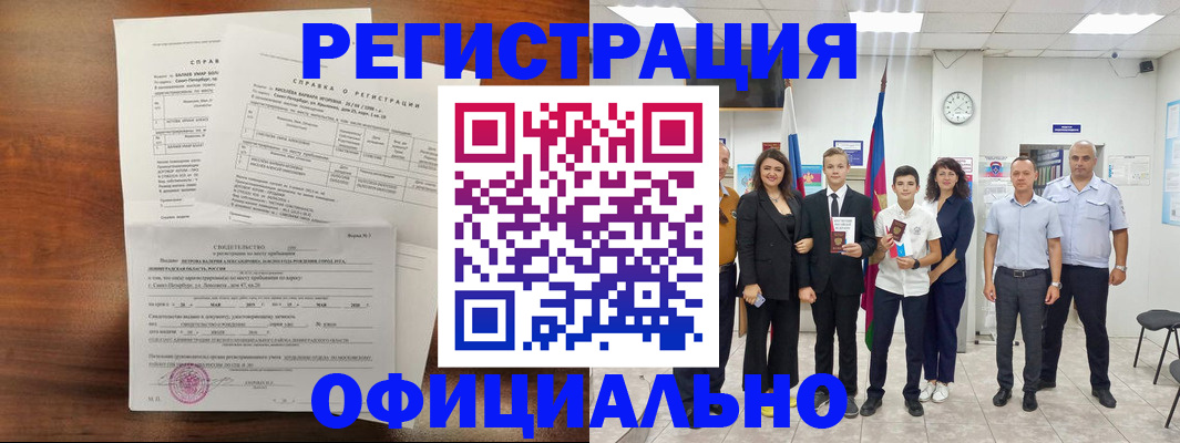 временная регистрация недорого в Бокситогорске