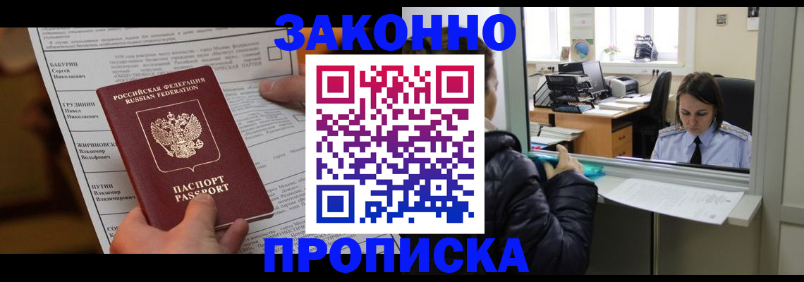 прописка штамп в Бокситогорске