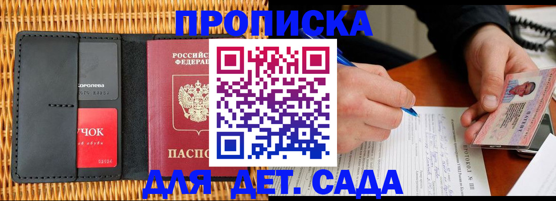 купить прописку в Бокситогорске